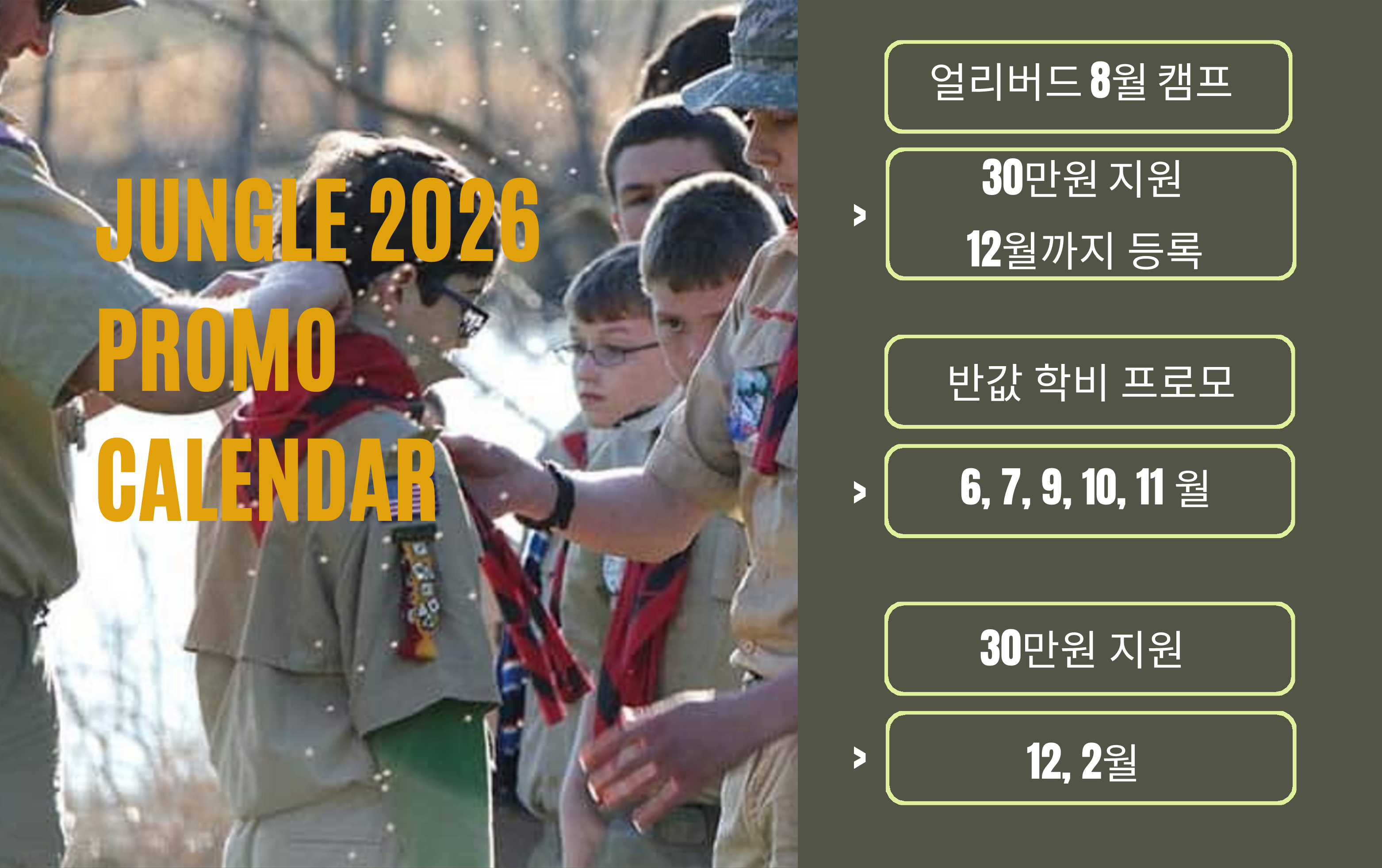 정글어학원 1년 프로모션